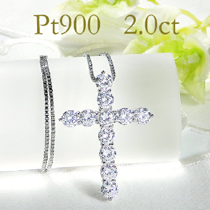 楽天市場】Pt900【2.0ct】ダイヤモンド クロス ネックレスレディース 