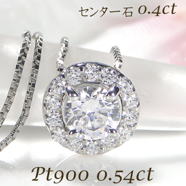 楽天市場】pt900【0.54ct】ダイヤモンド ネックレスレディース 