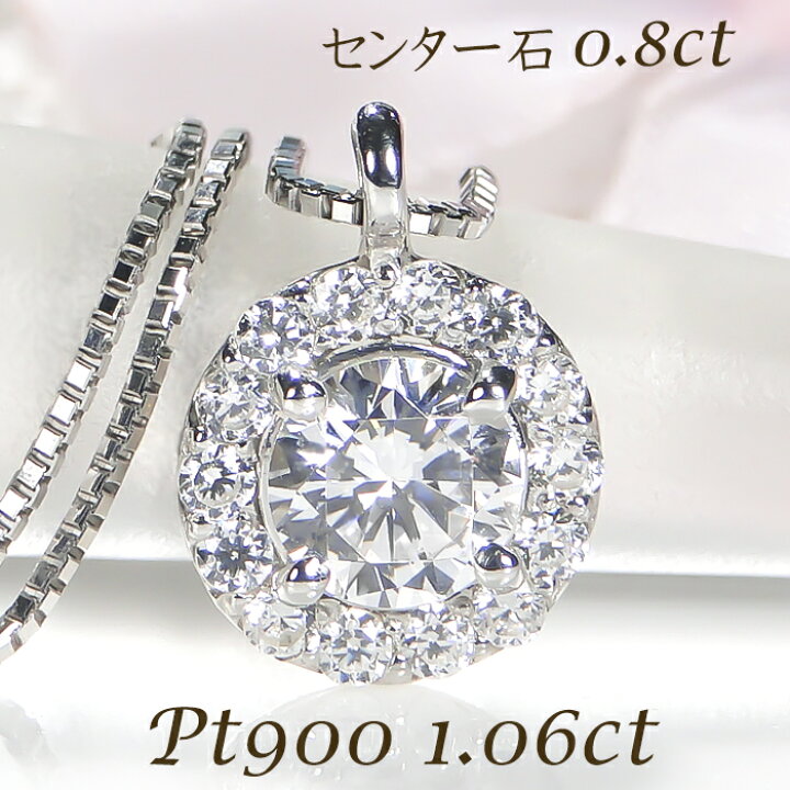楽天市場】pt900【1.06ct】ダイヤモンド ネックレスレディース 
