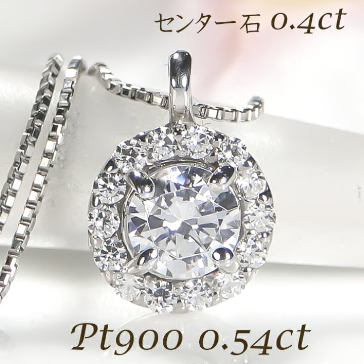 楽天市場】pt900【0.54ct】ダイヤモンド ネックレスレディース  