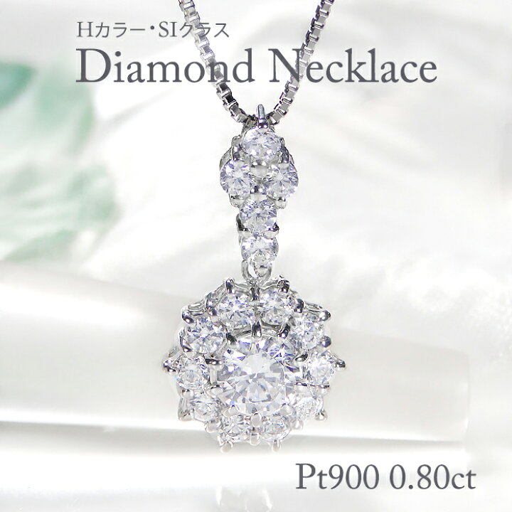 楽天市場】Pt900【0.8ct】【Hカラー・SIクラス】ダイヤモンド 
