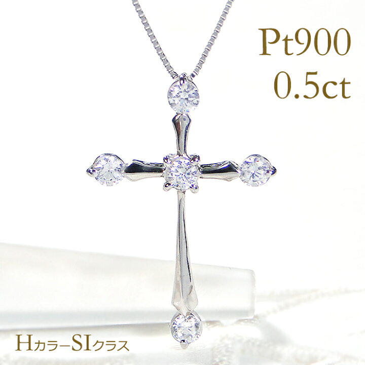 楽天市場】Pt900【0.5ct】ダイヤモンド クロス ネックレスダイヤ 