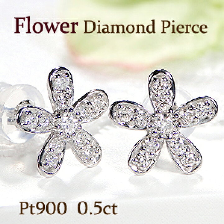 楽天市場】Pt900【0.50ct】フラワーモチーフ ダイヤモンド ピアス 
