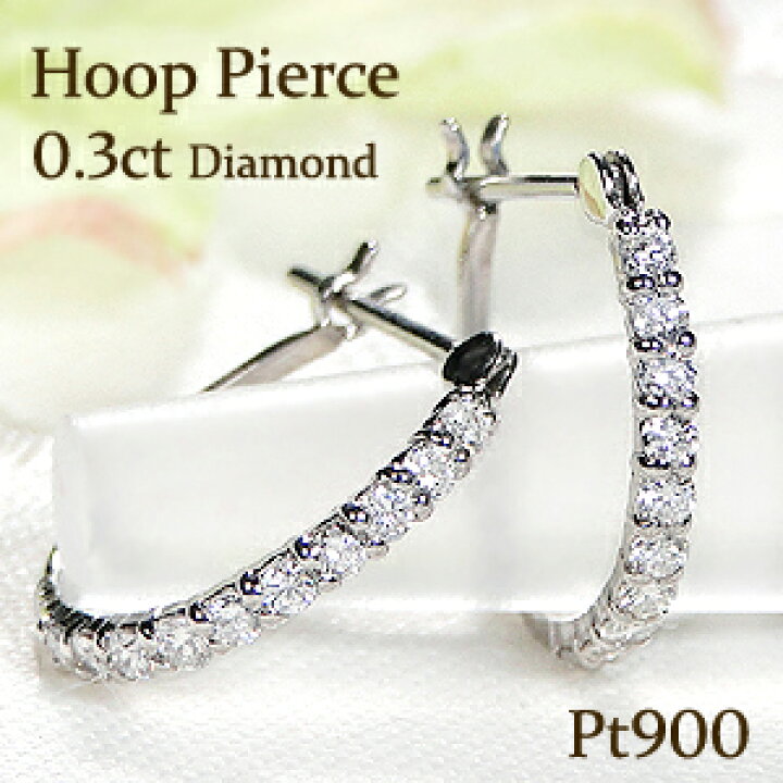 楽天市場】Pt900【0.30ct】ダイヤモンド フープピアスダイヤピアス  