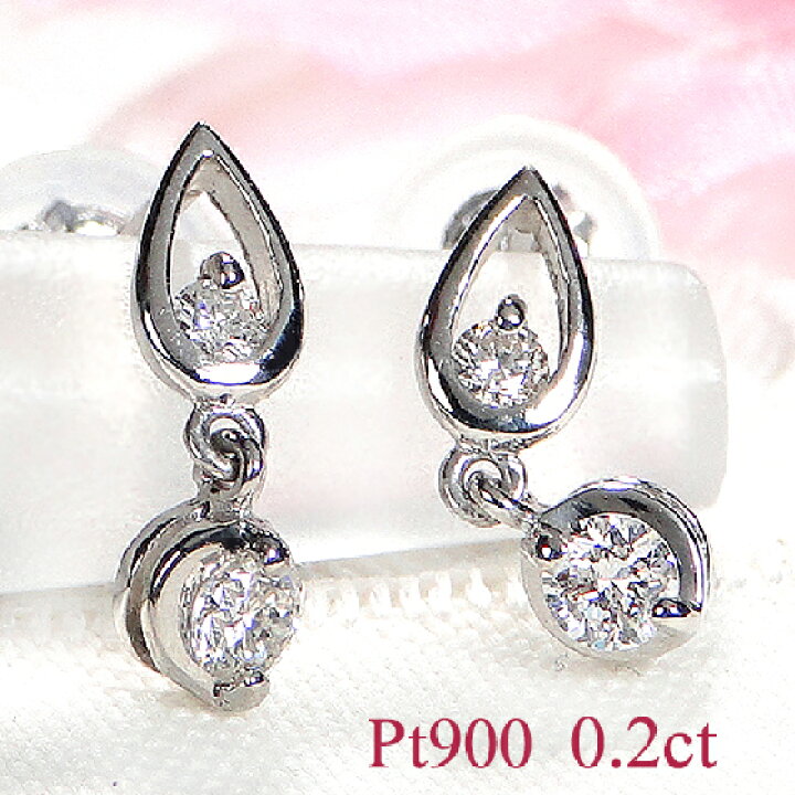 楽天市場】Pt900【0.20ct】ダイヤモンド ピアスダイヤピアス プラチナ 