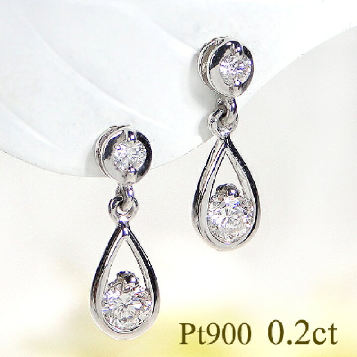 楽天市場】Pt900【0.20ct】ダイヤモンド ピアスダイヤピアス プラチナ  