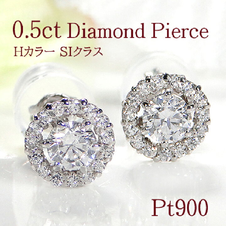 楽天市場】Pt900【0.5ct】ダイヤモンド スタッド ピアスダイヤピアス  