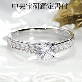 【中央宝研鑑定書付】pt900 センター 大粒0.5カラット【H-SI2-Good】ダイヤモンド リング【0.7ct】人気 婚約 エンゲージ 指輪 一粒ダイヤ ダイア PT プラチナ プレゼント ギフト 4月 誕生石 送料無料 刻印無料 品質保証書 代引手数料無料