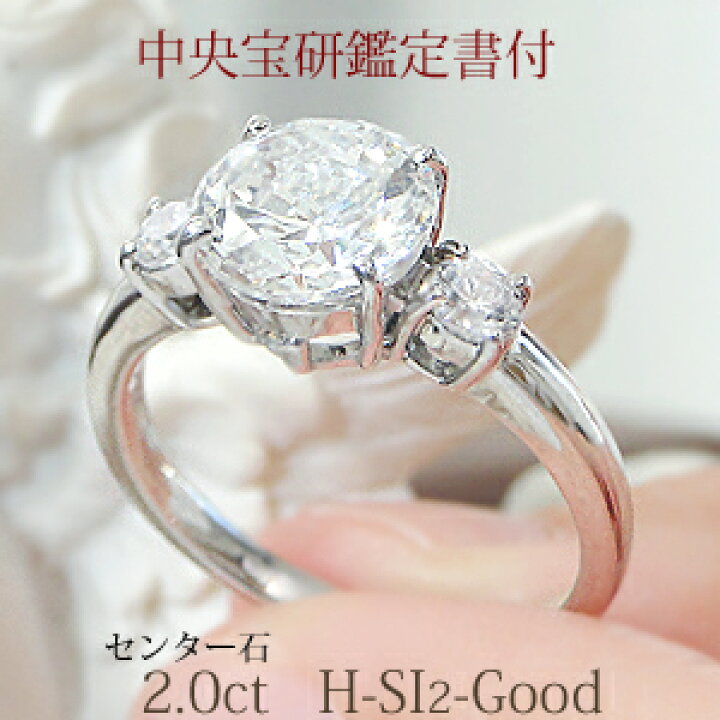 楽天市場】【中央宝研鑑定書付】pt900【2.3ct】ダイヤモンド リング【H 