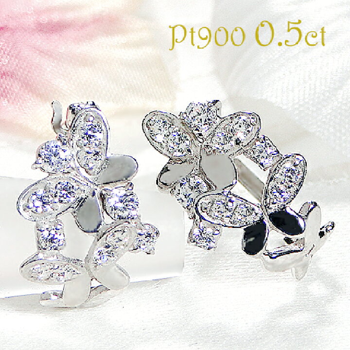 楽天市場】Pt900【0.50ct】バタフライ モチーフ ダイヤモンド ピアス 