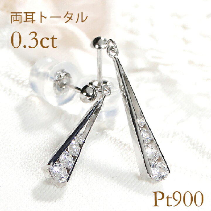 楽天市場】pt900【0.3ct】プラチナ ダイヤモンド ピアスダイヤピアス 