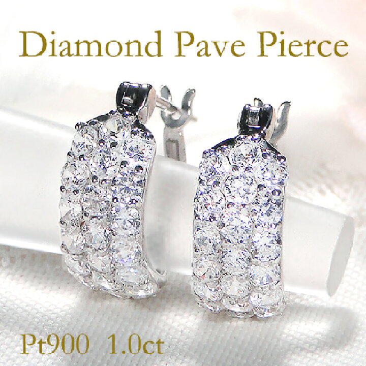 楽天市場】Pt900【1.0ct】ダイヤモンド パヴェ ピアス プラチナ 遮断式  