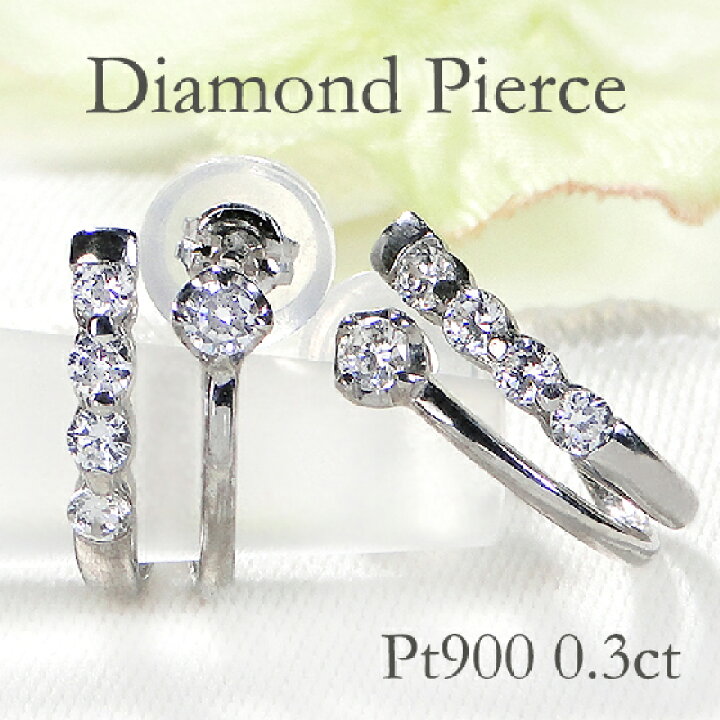 楽天市場】Pt900【0.3ct】プラチナ ダイヤモンド ピアスプラチナ 