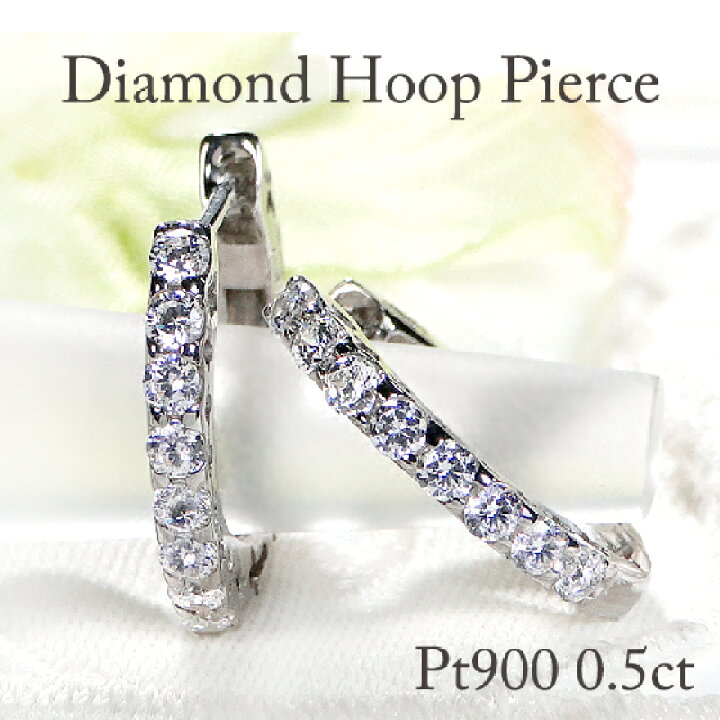 楽天市場】Pt900【0.5ct】プラチナ ダイヤモンド フープ ピアス 