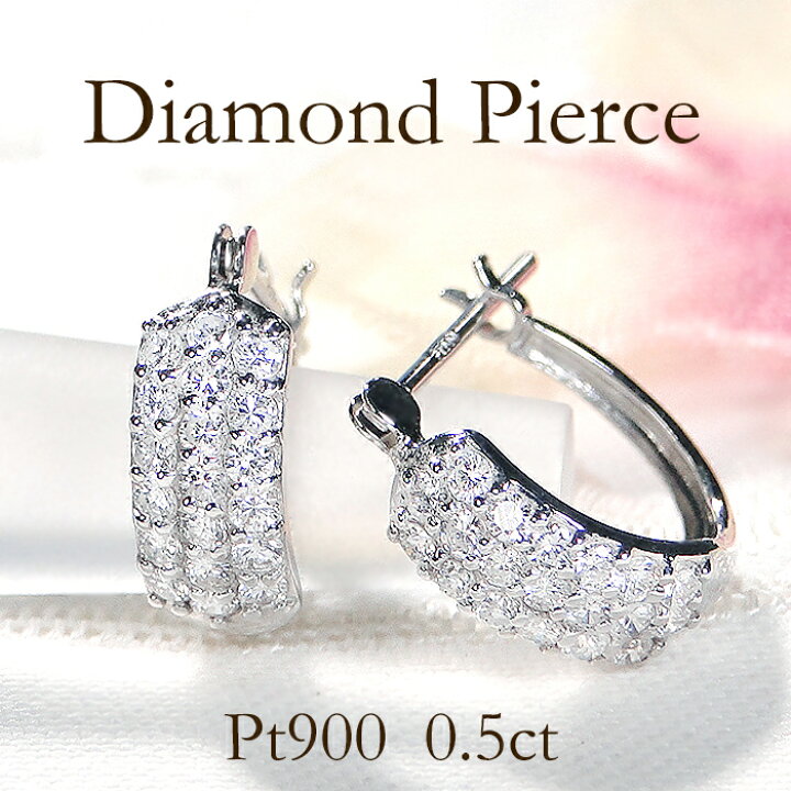 楽天市場】Pt900【0.5ct】ダイヤモンド パヴェ ピアス プラチナ 遮断式  