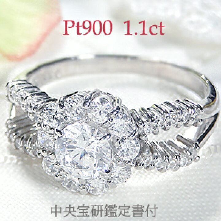 楽天市場】【中央宝研鑑定書付】pt900【1.1ct】フラワー 