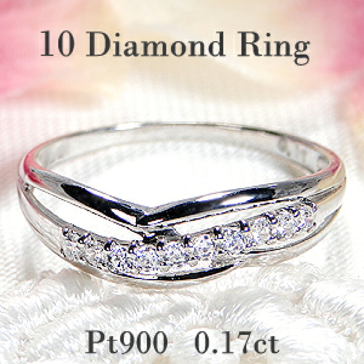 楽天市場】Pt900【0.17ct】ダイヤモンド リング【送料無料】【刻印無料 
