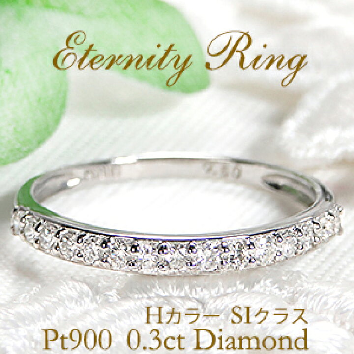 楽天市場】pt900【0.3ct】ダイヤモンド エタニティリング【送料無料  