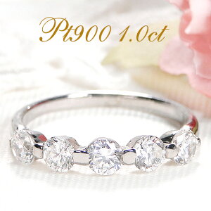pt900【1.00ct】ダイヤモンド リング【送料無料】【代引手数料無料】【品質保証書付】ダイヤモンドリング プラチナ ダイヤ リング 重ねづけ エタニティ ハーフエタニティ 指輪 1カラット 1ct 1c