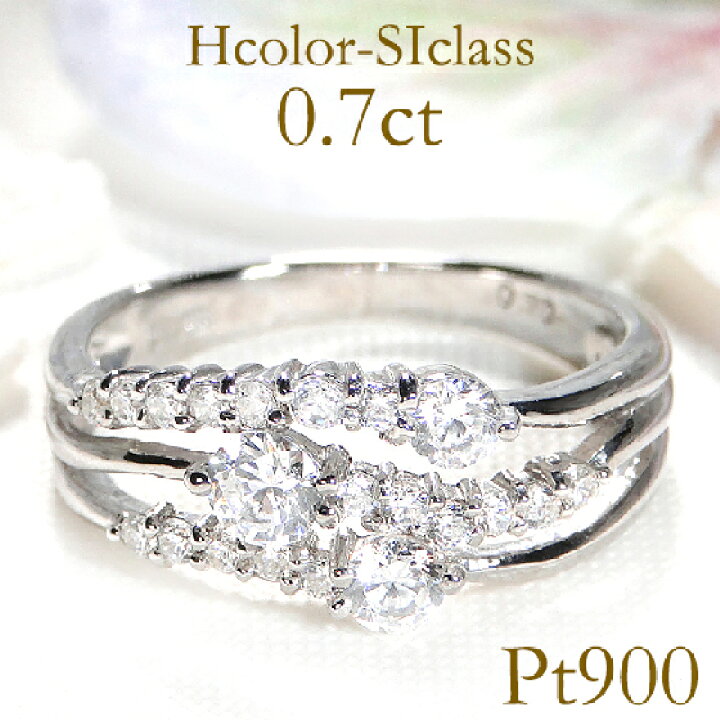 楽天市場】pt900【0.70ct】ダイヤモンド リング【Hカラー・SIクラス  