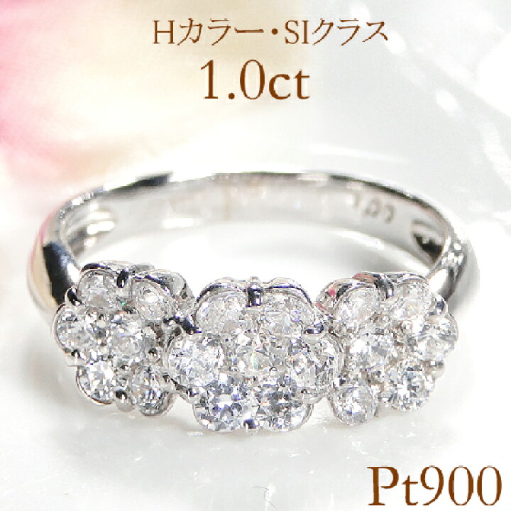 楽天市場】pt900【1.00ct】ダイヤモンド リング【Hカラー・SIクラス  