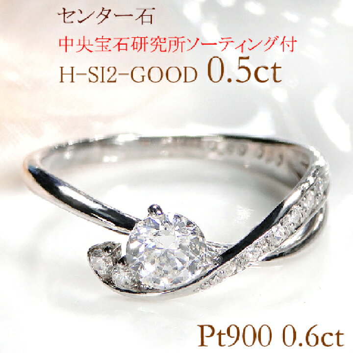 楽天市場】pt900【0.60ct】ダイヤモンド リング【センター石 中央宝石 