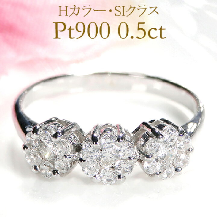 楽天市場】pt900【0.50ct】ダイヤモンド リング【Hカラー・SIクラス  