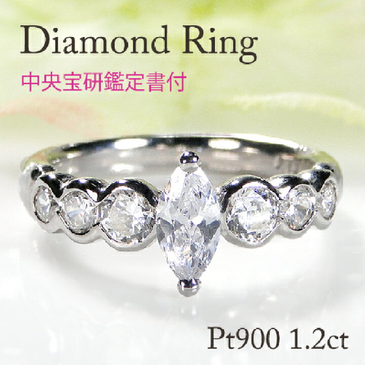 楽天市場】【中央宝研鑑定書付】Pt900【1.20ct】プラチナ ダイヤモンド 