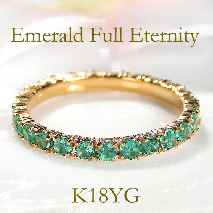 楽天市場】K18YG【0.85ct】エメラルド フルエタニティ リング 