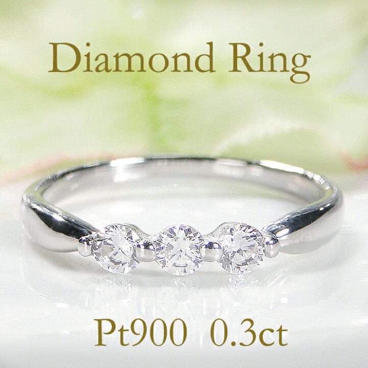 楽天市場】pt900【0.3ct】天然ダイヤモンドリング【送料無料】【代引 