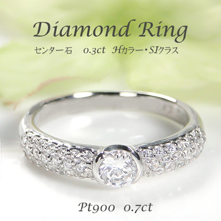 楽天市場】Pt900【0.7ct】ダイヤモンド リング【送料無料】【刻印無料 