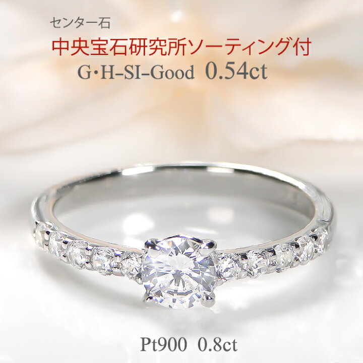 楽天市場】Pt900【0.8ct】ダイヤモンド リング【センター石 中央宝石 