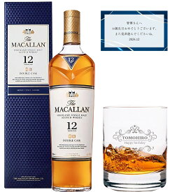 【グラス刻印無料】 ザ マッカラン 12年 ダブルカスク 40° 700ml 名入れ ロックグラス付き 正規品 ウイスキー 誕生日 プレゼント