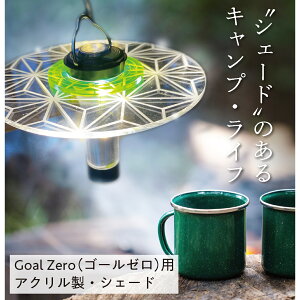 yꖳzJILL OUTDOOR S[[[Goal zero] VF[h vVF[h S[[ VF[h ANvVF[h Lv JtF Õ^VF[h ꖳ