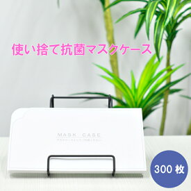 楽天市場 マスクケース 使い捨て おしゃれの通販