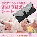 おむつ替えシート　おむつ取替えマット 洗濯可 折りたたみ 撥水シート 収納 携帯便利 おむつポーチ ベビーカーバッグ …