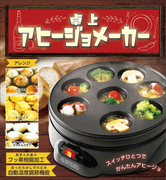 楽天市場 大玉たこ焼き アヒージョ メーカー たこやき器 簡単 アレンジいろいろ ホームパーティー ホットプレート たこ焼き器 電気 調理器 タコパ アレンジ おうち時間 グッドメイク 楽天市場店