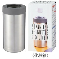 真空断熱 ステンレス ペットボトル ホルダー タンブラー ２WAY 保冷 保温 500ml