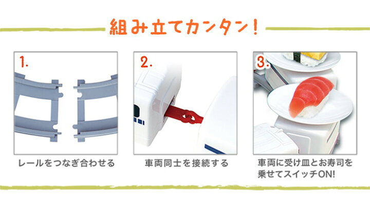 楽天市場 回転寿司トレイン すし 電車 おもちゃ お寿司を運ぶ 回る お寿司屋さん ごっこ 皿6枚付き クッキングトイ おうち時間 ステイホーム おうちごはん お子様大喜び グッドメイク 楽天市場店