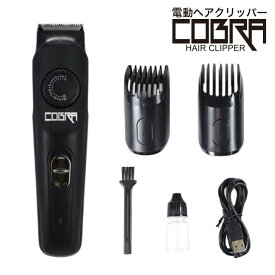 バリカン 電動 充電式 コードレス COBRA HAIR CLIPPER 1mm 刻み 20段階 長さ 調節 防水 ウォータープルーフ 水洗い 可能 ヘアカッター 散髪 セルフカット 子供 大人 ツーブロック アタッチメント アダプタ ブラシ 充電コード オイル アタッチメント おしゃれ 便利