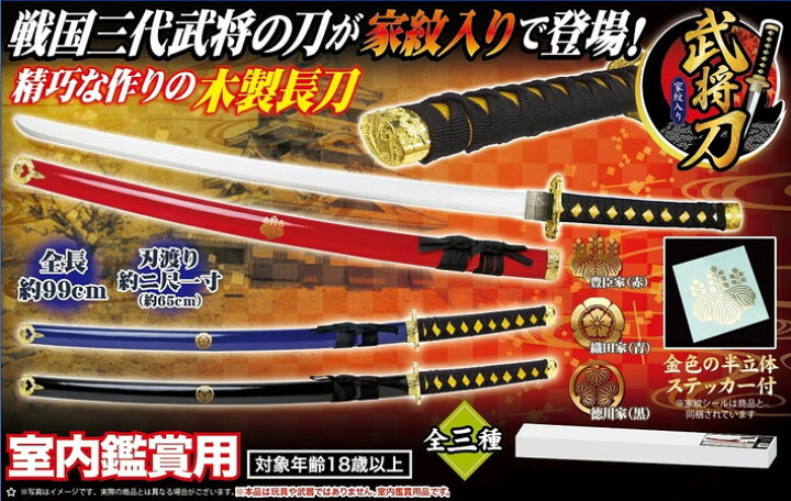 楽天市場 戦国武将 刀 家紋 入り 木製 長刀 対象年齢 18 歳以上 コスプレ イベント 豊臣 織田 徳川 グッドメイク 楽天市場店