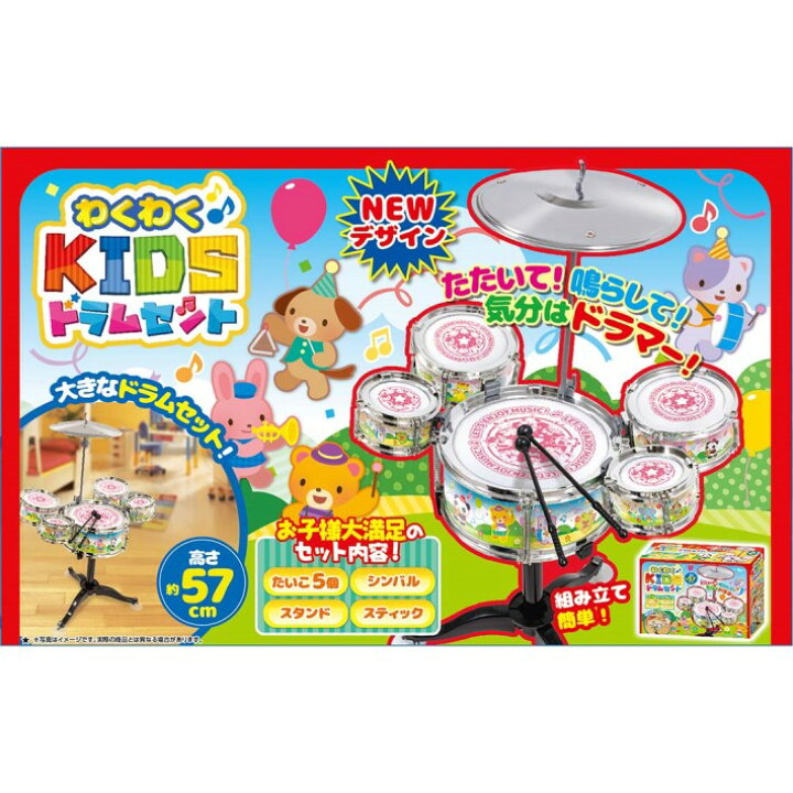 楽天市場】わくわく キッズ ドラム セット 子供用 KIDS 楽器 玩具 