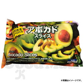 トロピカルマリア アボカドスライス 500g×2袋（71708） コストコ冷凍食品