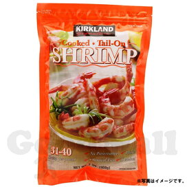 カークランド 冷凍むきエビ31-40 尾付き908g（要加熱） コストコ冷凍食品　BBQ