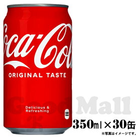 コカ・コーラ 350ml×30缶 ドリンク 炭酸飲料