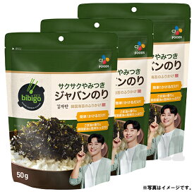 ビビゴ bibigo サクサクやみつき ジャバンのり 50g×3個 韓国食品 韓国食材 目玉商品 全国送料無料（レターパックプラス）