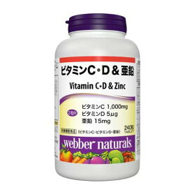 ウェバー・ナチュラルズ ビタミン C・D & 亜鉛 240 粒 栄養補助食品　ビタミン・サプリメント