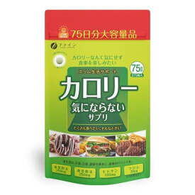 カロリー気にならないサプリ 大容量品 75日分 ビタミン・サプリメント