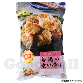 CP 若鶏の竜田揚げ 1kg コストコ冷凍食品