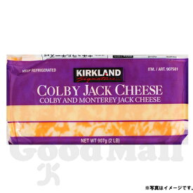 カークランドシグネチャー コルビージャックチーズ 907g Kirkland Signature Colby Jack Cheese コストコ冷蔵食品